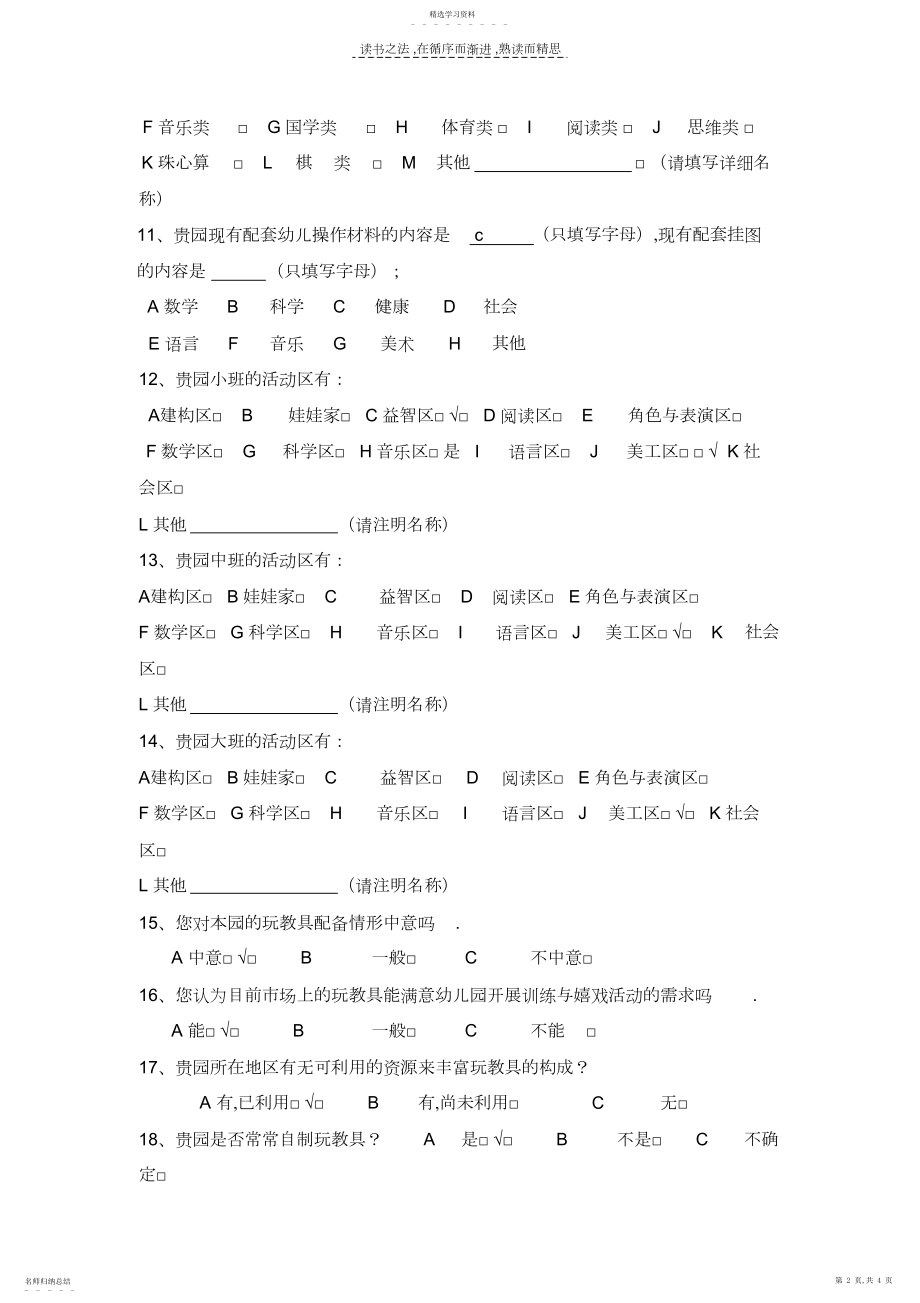 2022年淳化县实验幼儿园教育技术装备现状调查问卷.docx_第2页