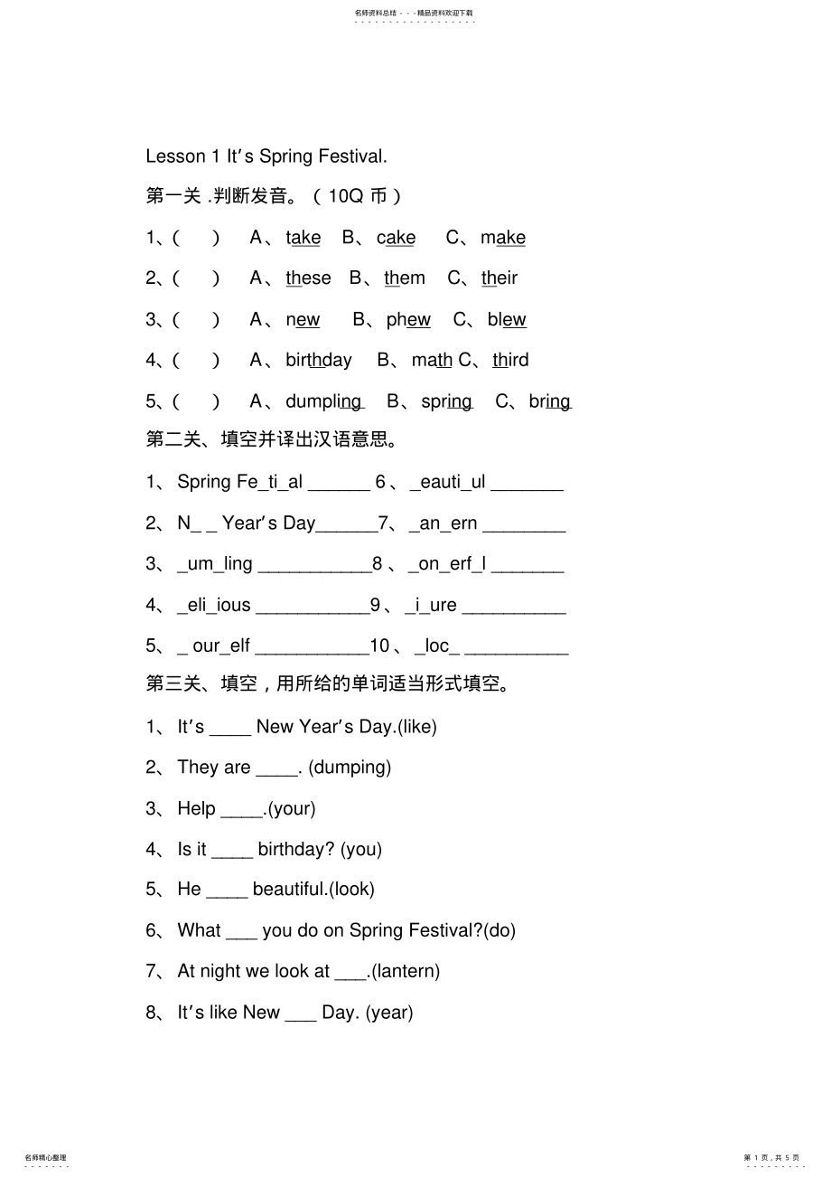 2022年EEC版小学英语四年级第一单元测试题 .pdf_第1页