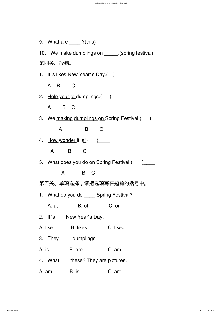 2022年EEC版小学英语四年级第一单元测试题 .pdf_第2页