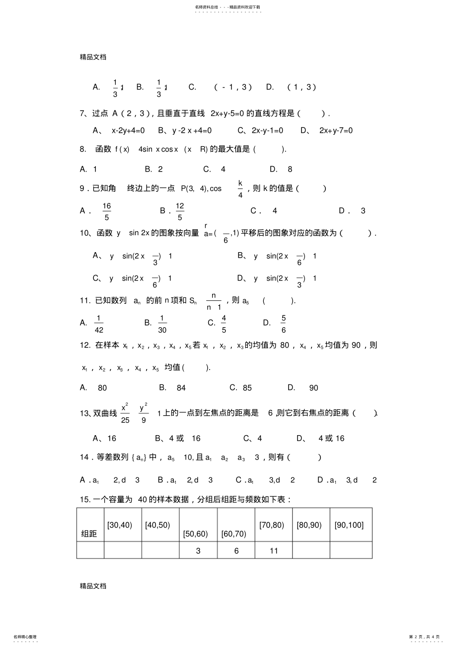 2022年最新高职高考第二次模拟考试数学试卷 .pdf_第2页