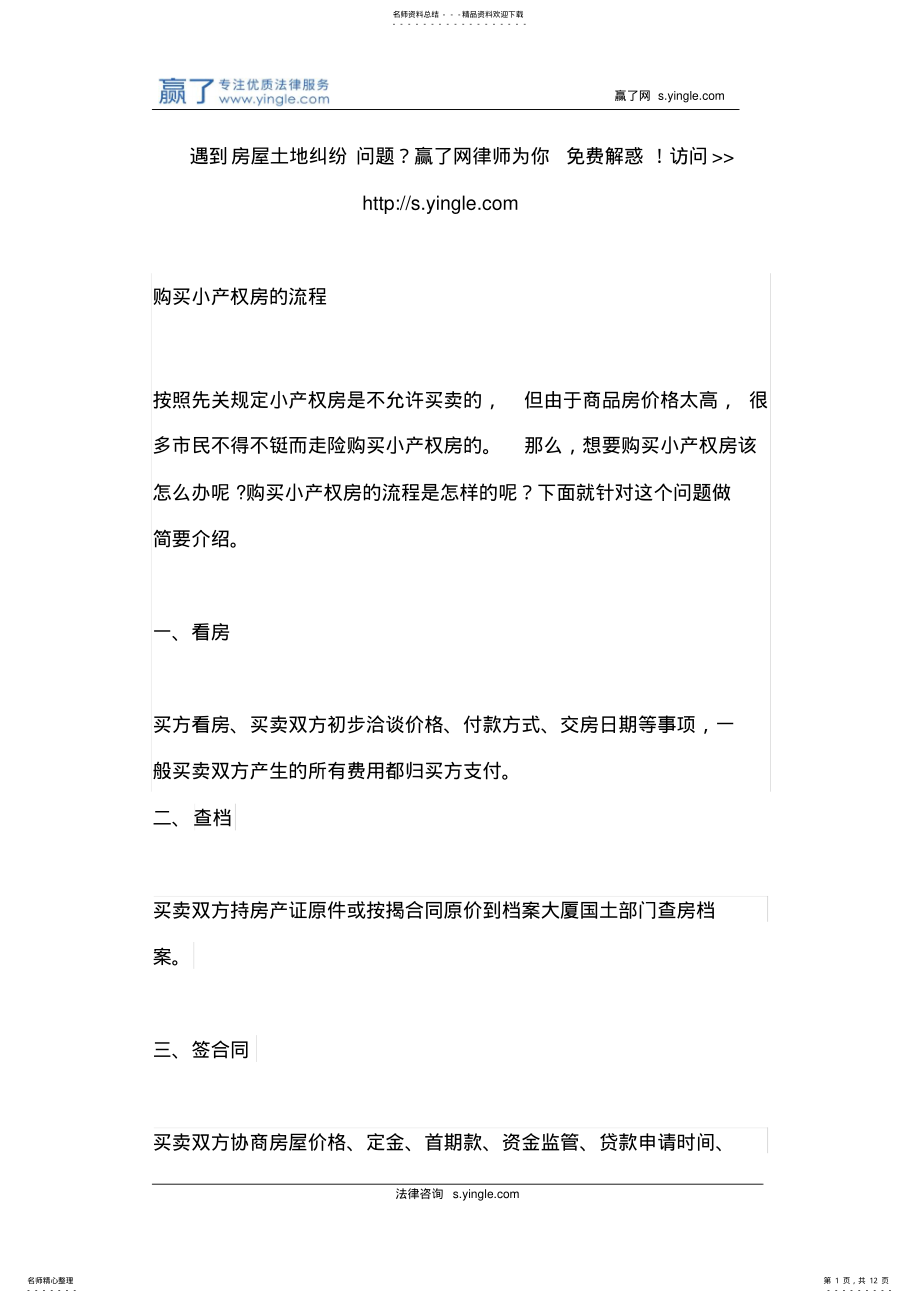 2022年2022年购买小产权房的流程 .pdf_第1页