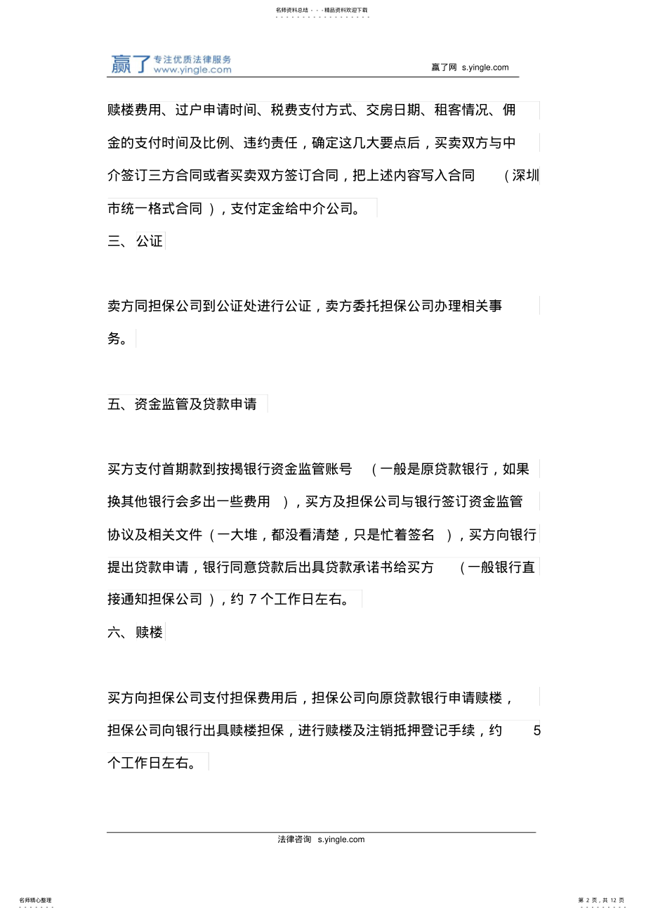 2022年2022年购买小产权房的流程 .pdf_第2页