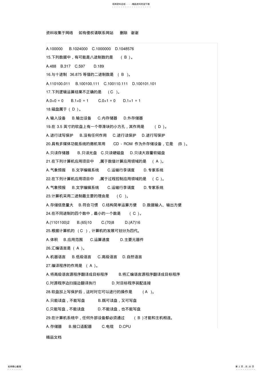 2022年2022年计算机基础知识试题及答案_ .pdf_第2页