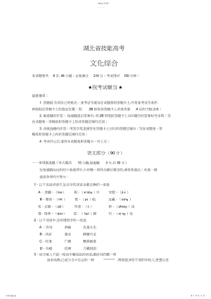 2022年湖北省技能高考文化综合试卷及答案.docx