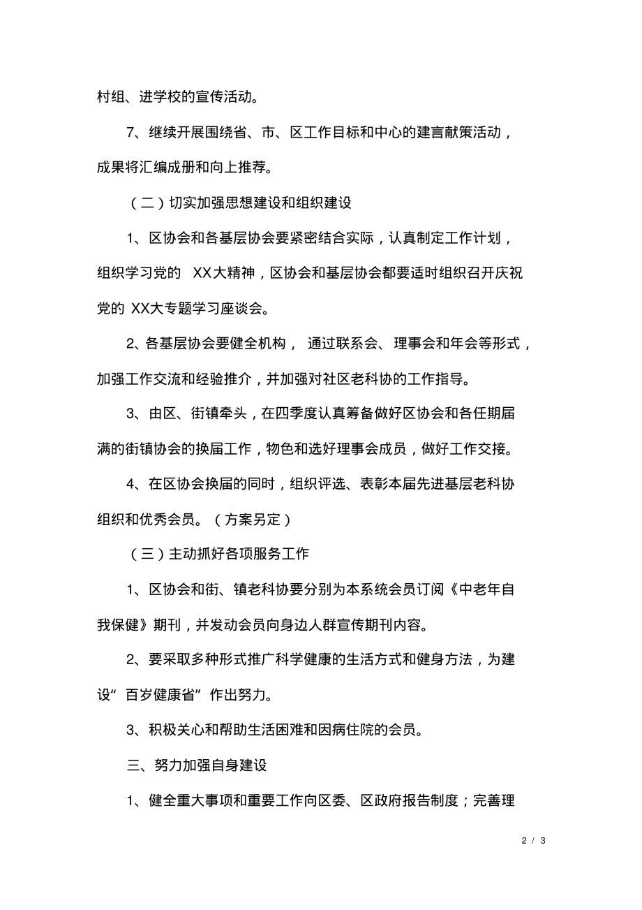 科技工作者工作计划书范文.pdf_第2页