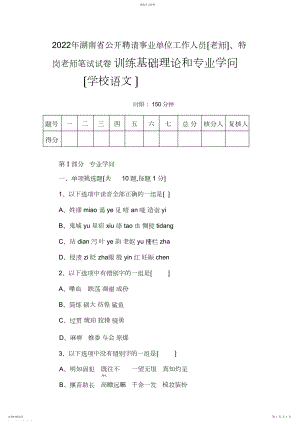 2022年湖南中小学语文特岗历年真题卷三.docx