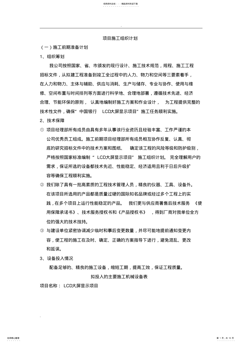 2022年LCD项目实施方案 .pdf_第1页