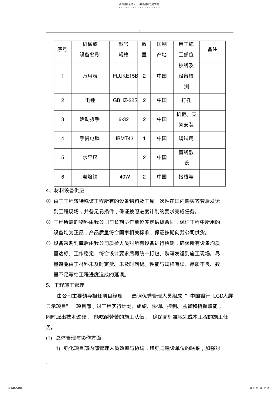 2022年LCD项目实施方案 .pdf_第2页