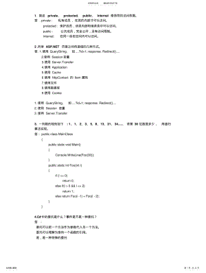 2022年ASPNET面试题目集锦 .pdf