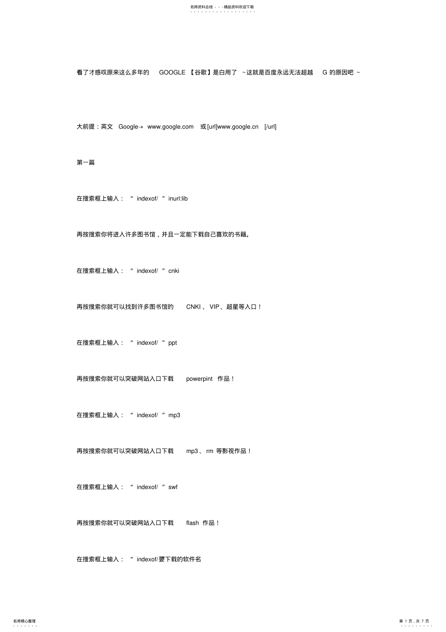 2022年2022年谷歌使用技巧 .pdf_第1页