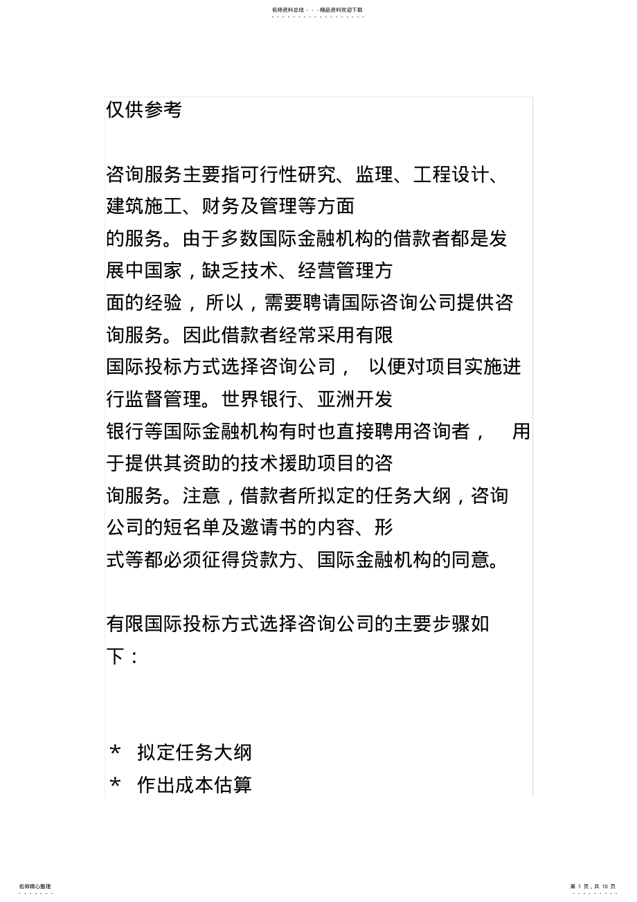 2022年标准范本咨询服务合同 .pdf_第1页