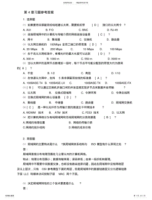 2022年2022年计算机网络技术习题参考答案 .pdf