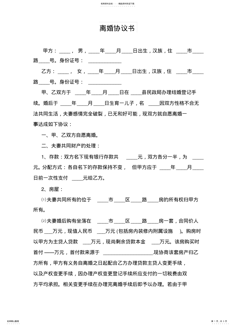 2022年2022年离婚协议书 2.pdf_第1页