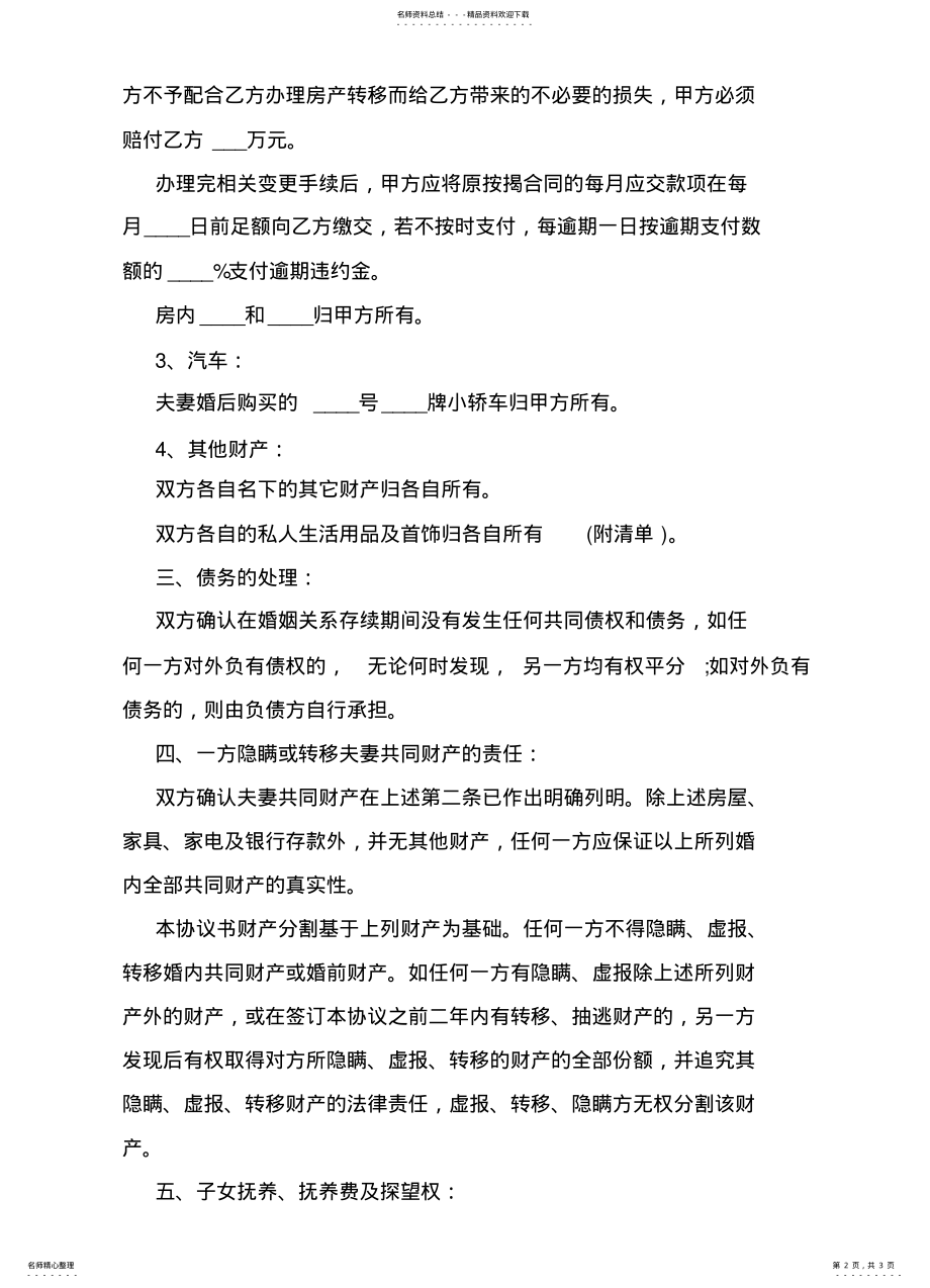 2022年2022年离婚协议书 2.pdf_第2页