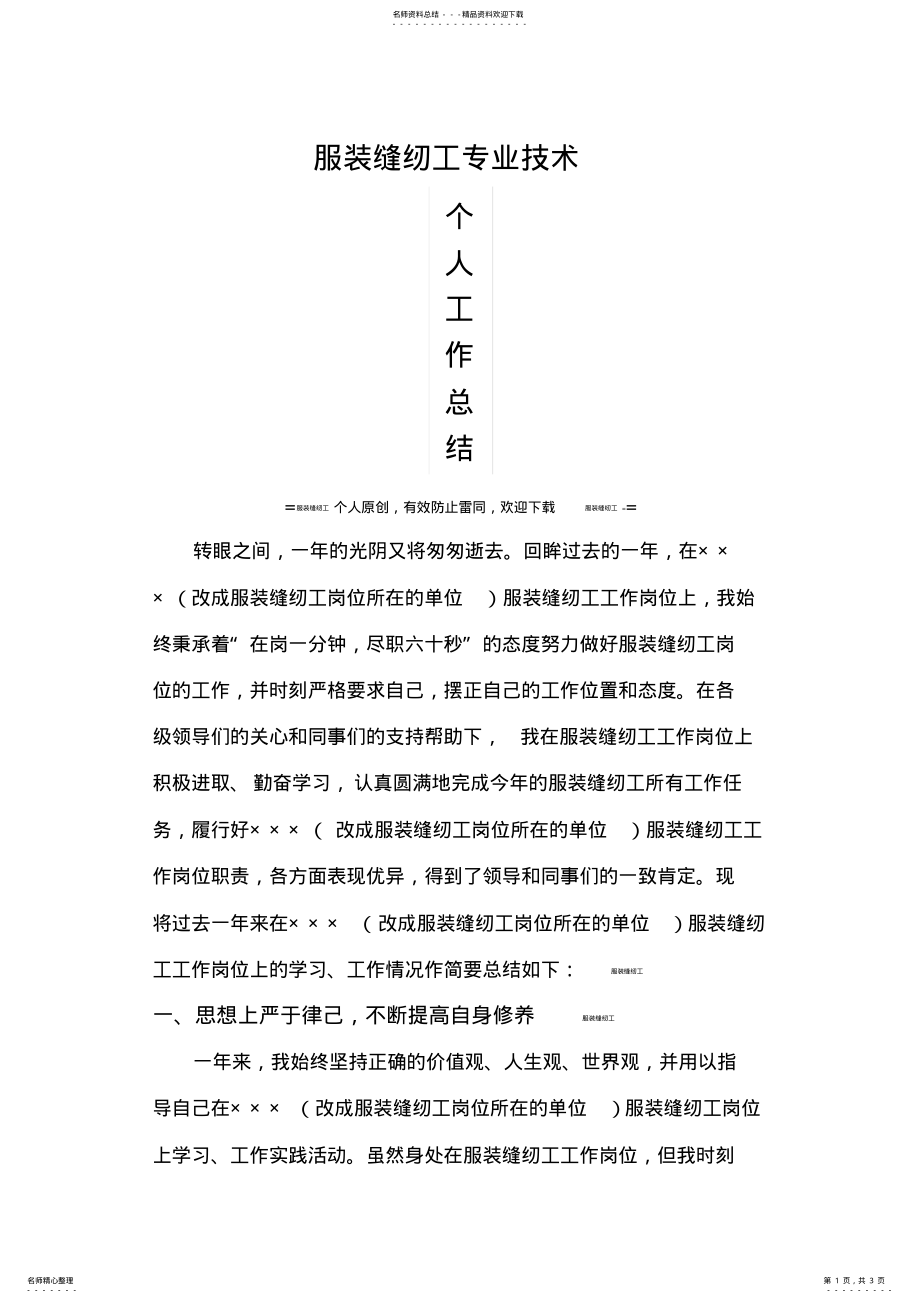 2022年服装缝纫工职称申报工作总结 .pdf_第1页