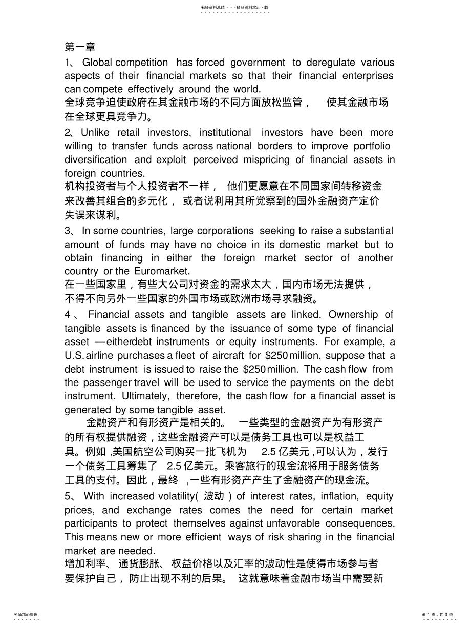 2022年2022年金融英语翻译题考试 .pdf_第1页