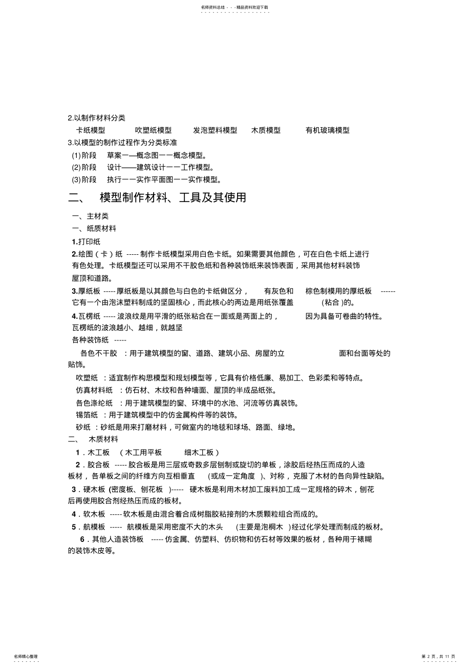 2022年模型制作 .pdf_第2页