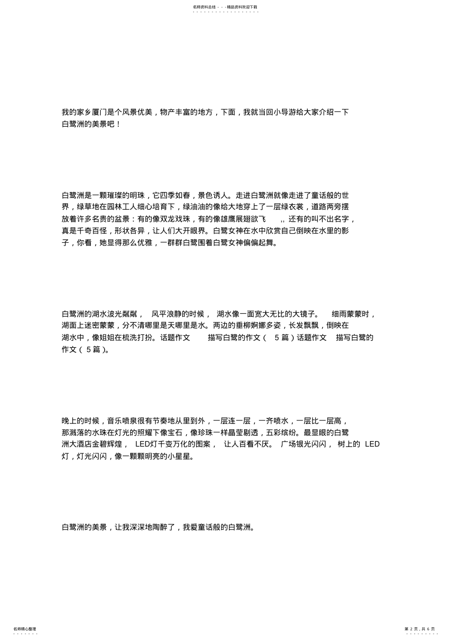 2022年2022年话题作文描写白鹭的作文 .pdf_第2页