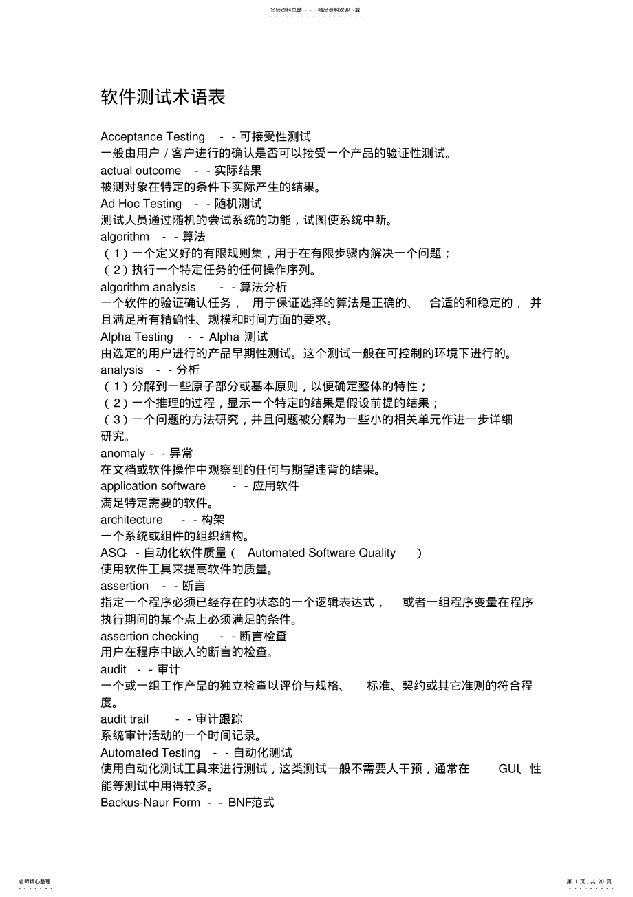 2022年测试专业术语 .pdf_第1页