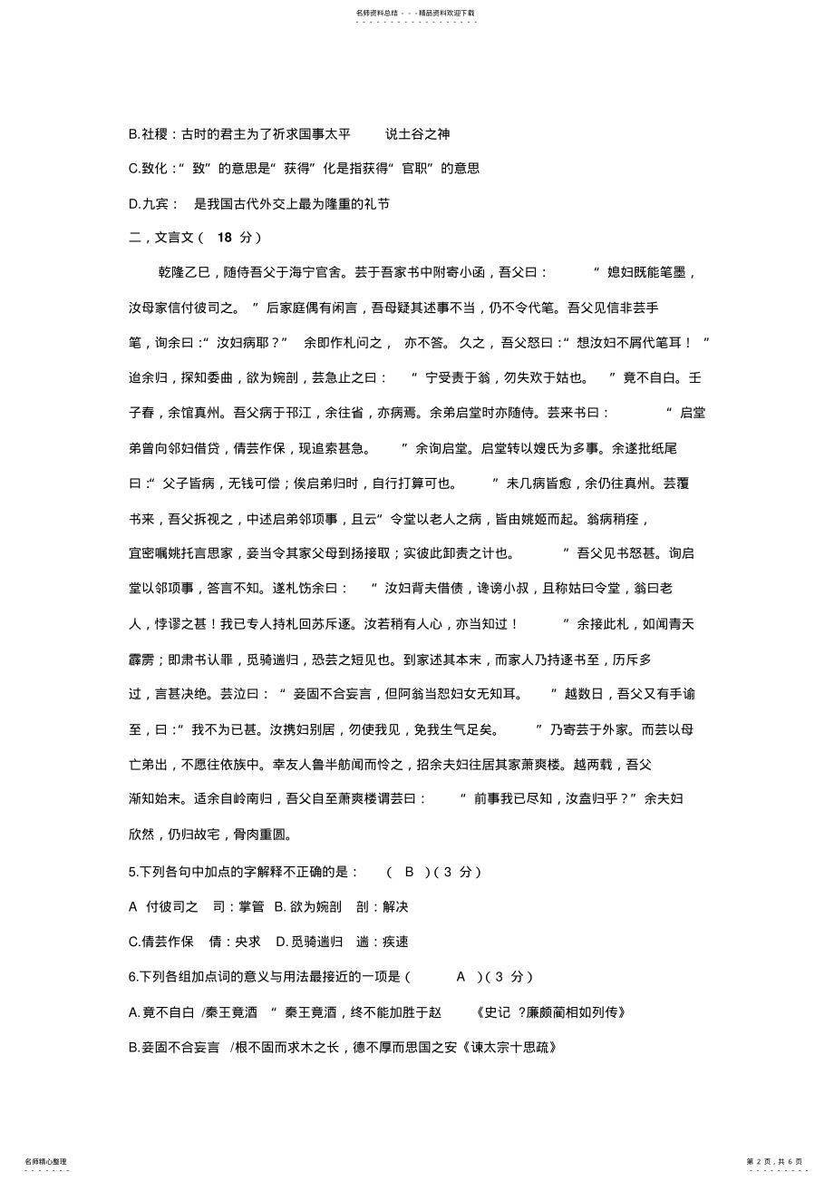 2022年2022年菏泽教师招考语文考试真题 .pdf_第2页