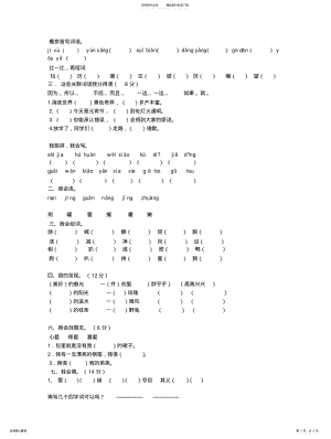 2022年2022年看拼音写词语 .pdf