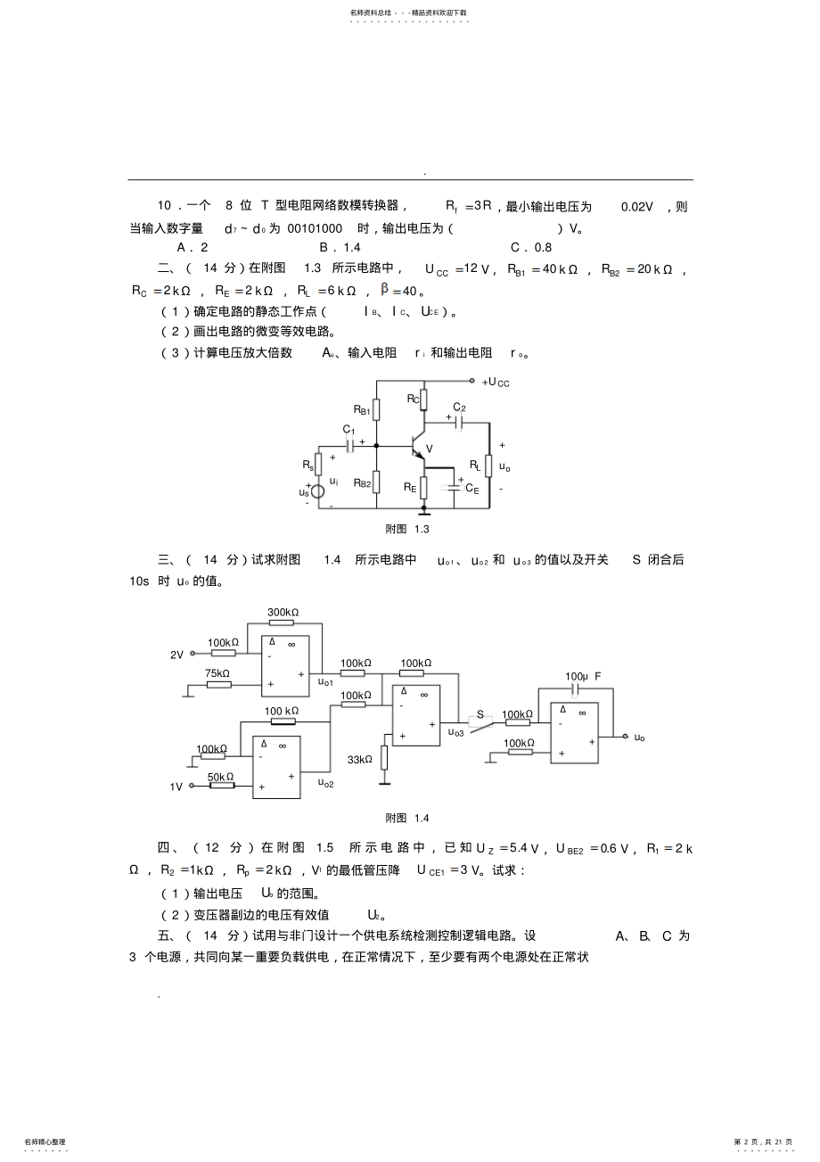 2022年模拟电子技术训练 .pdf_第2页