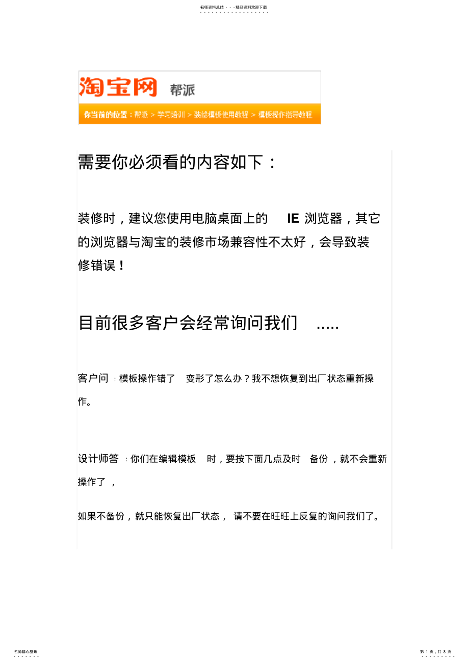 2022年淘宝装修模板操作详细指导教程 .pdf_第1页