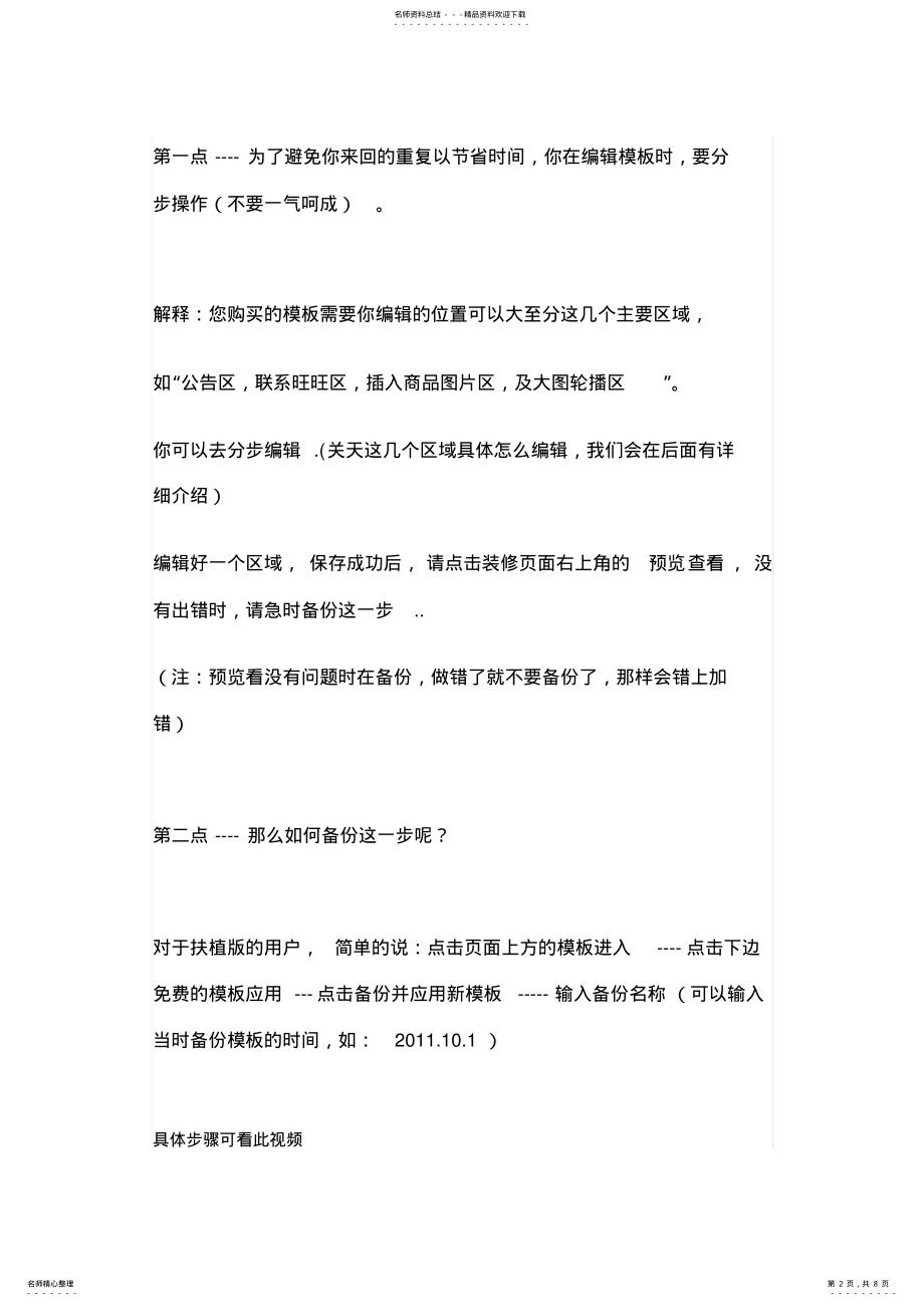 2022年淘宝装修模板操作详细指导教程 .pdf_第2页