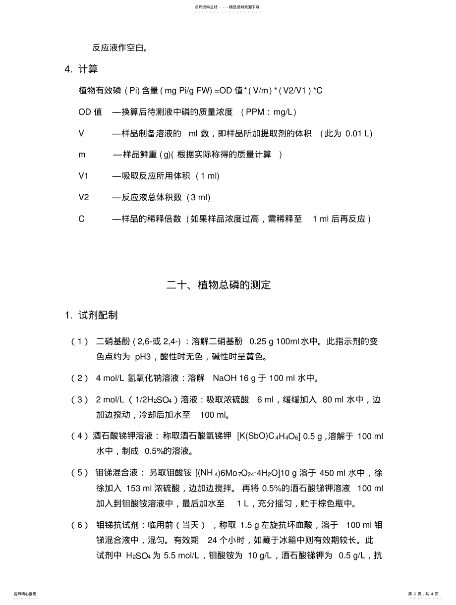 2022年植物磷含量测定 .pdf_第2页