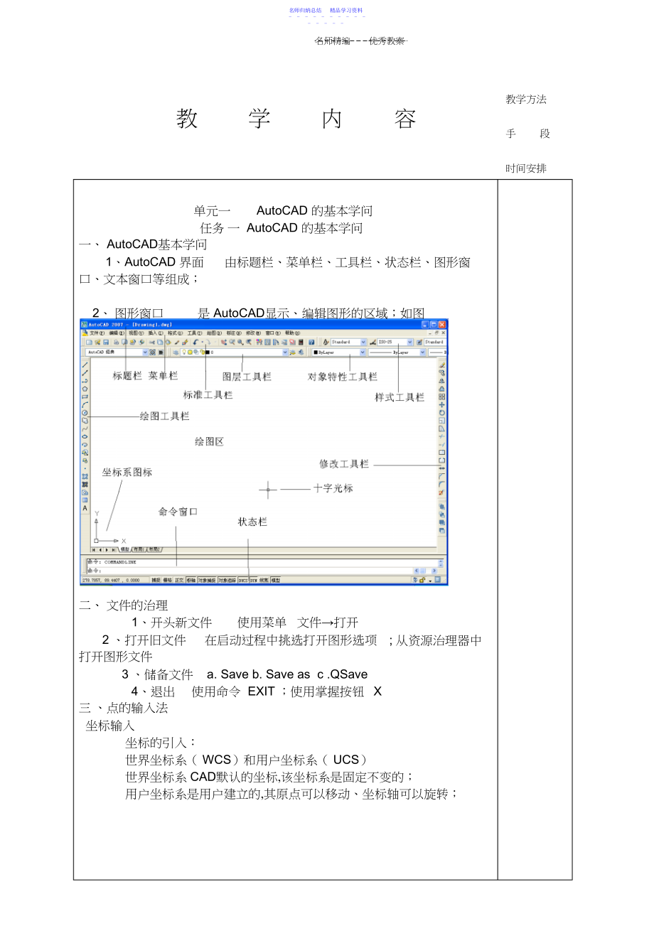 2022年CAD机械制图教案.docx_第1页