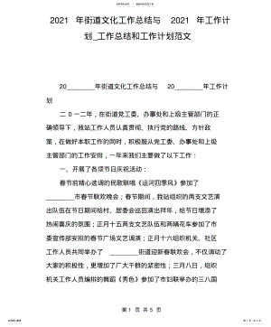 2022年2022年街道文化工作总结与工作计划工作总结和工作计划范 .pdf