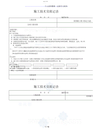 2022年某市政道路工程施工技术交底.docx