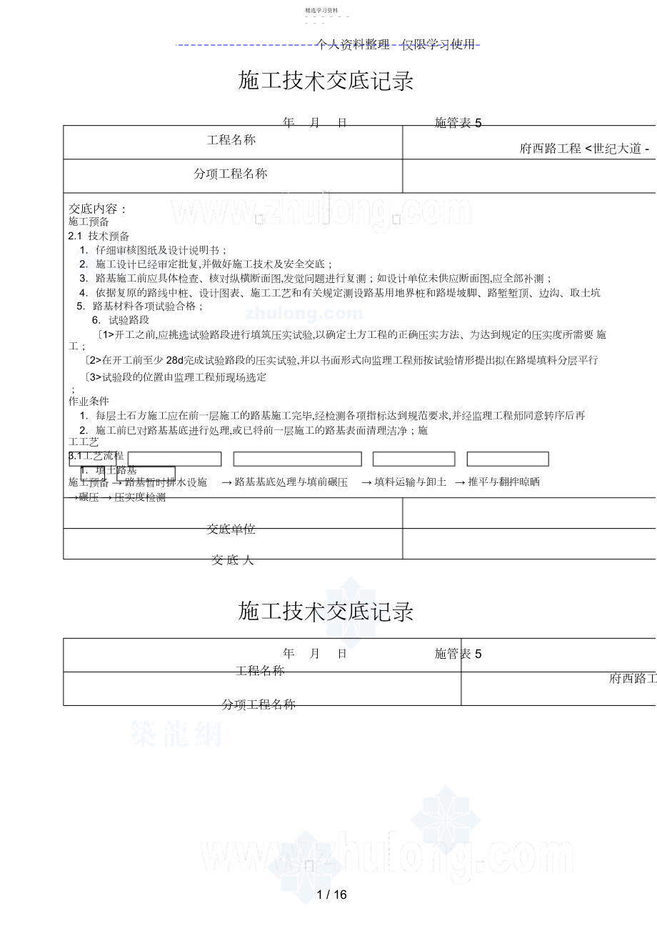 2022年某市政道路工程施工技术交底.docx_第1页