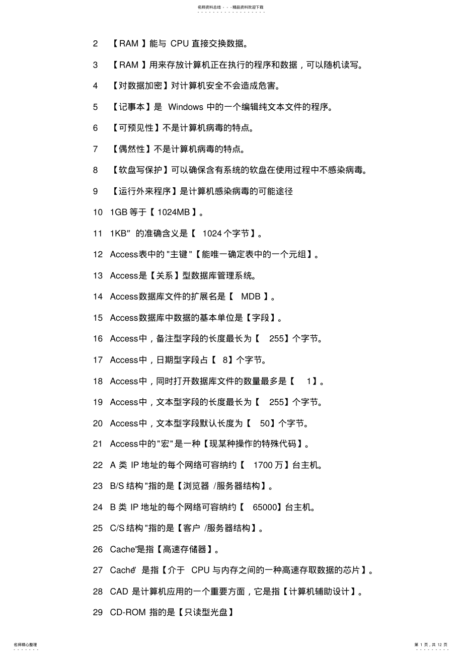 2022年2022年计算机复习题 .pdf_第1页