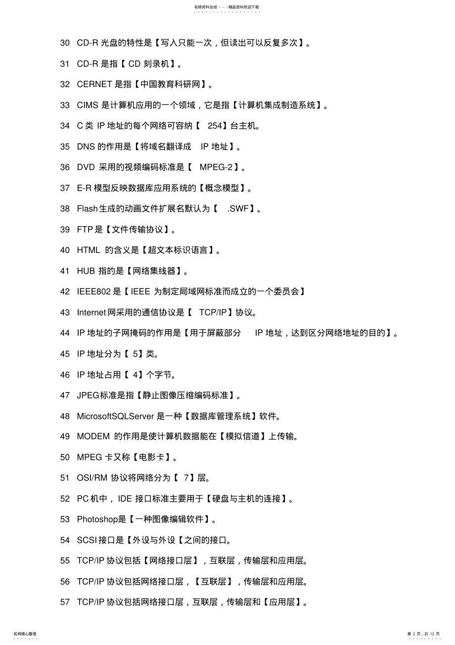 2022年2022年计算机复习题 .pdf_第2页