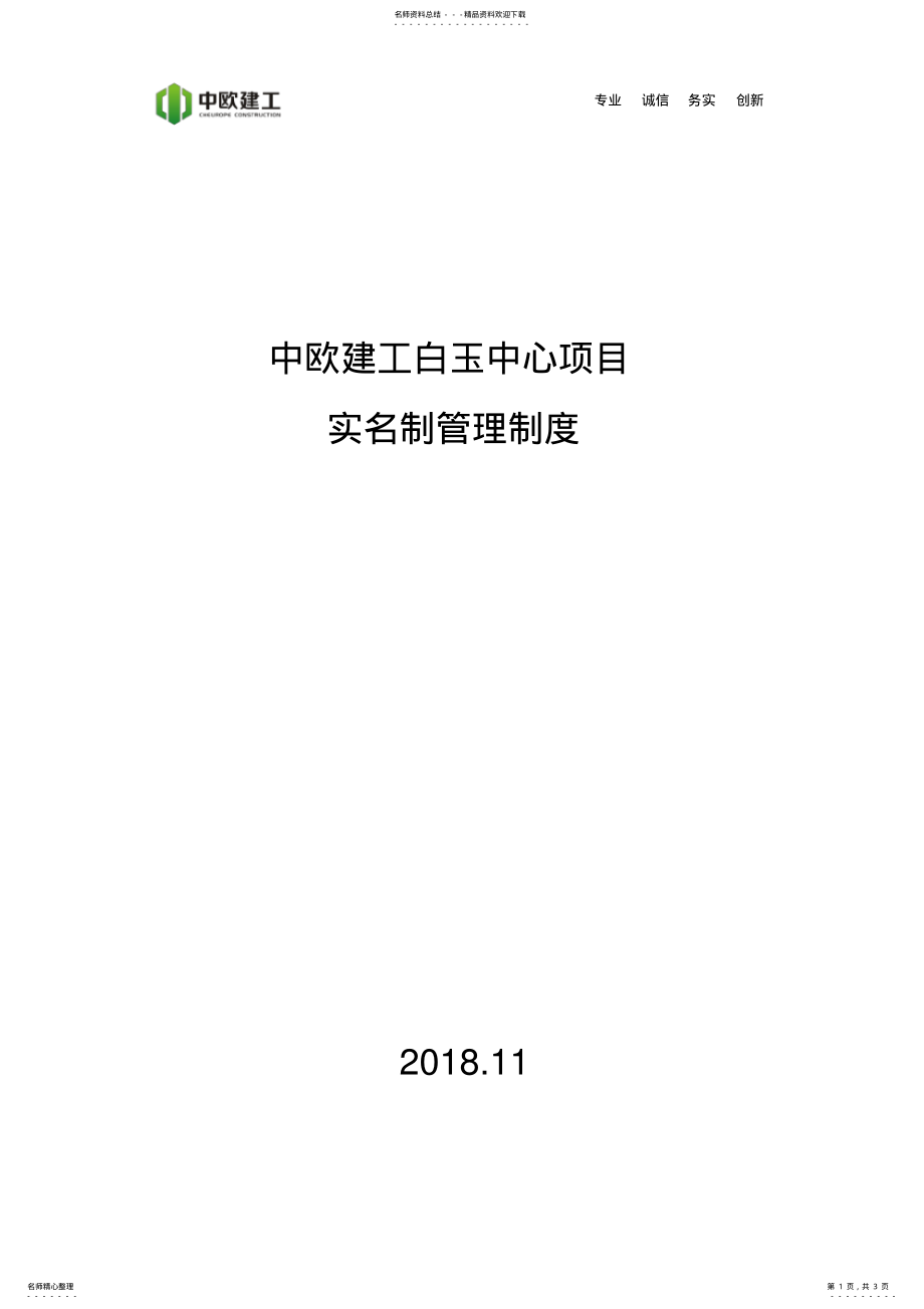 2022年民工实名制管理制度 .pdf_第1页