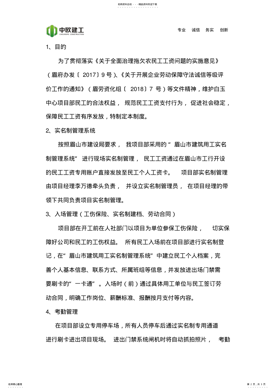 2022年民工实名制管理制度 .pdf_第2页