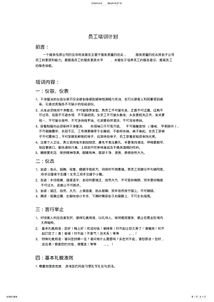 2022年KTV培训计划 .pdf