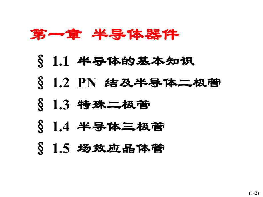 大学物理ppt课件半导体基础.ppt_第2页