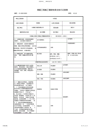 2022年桩基强制性条文执行记录表 .pdf