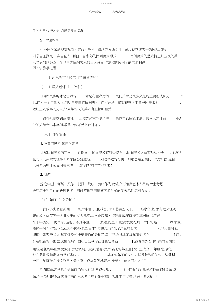 2022年浙江教师资格面试说课高中美术说课稿中国民间美术.docx_第2页