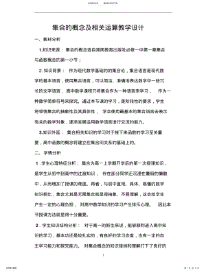 2022年2022年集合的概念教学设计 2.pdf