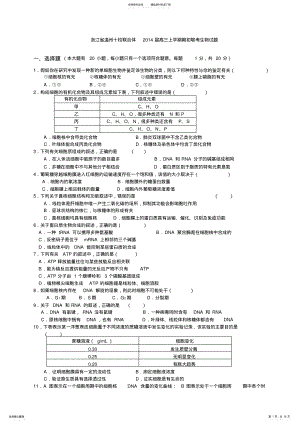 2022年浙江省温州十校联合体高三上学期期初联考生物试题 .pdf