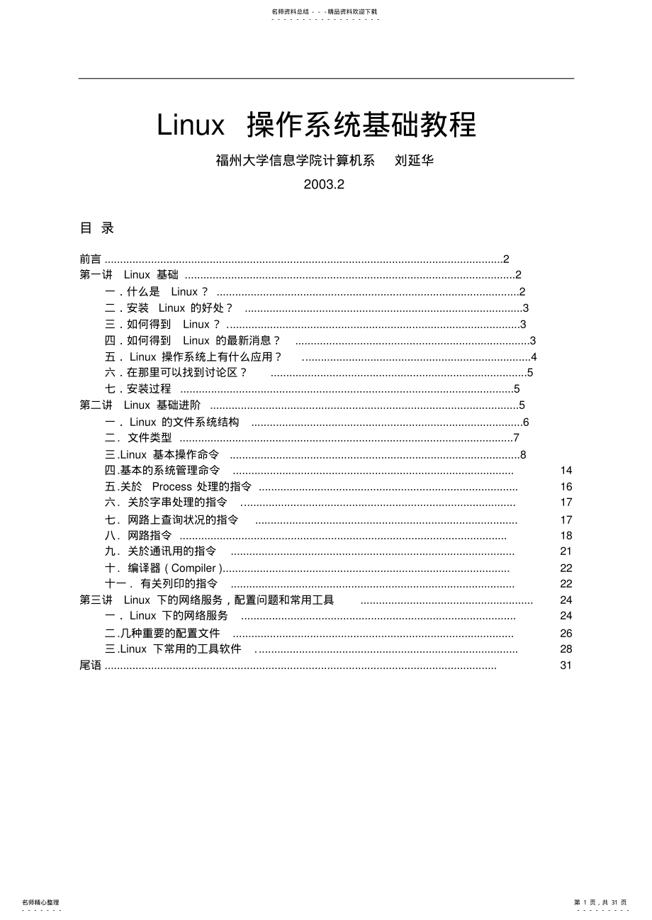 2022年Linux_操作系统-基础操作-教学免费贡献 .pdf_第1页