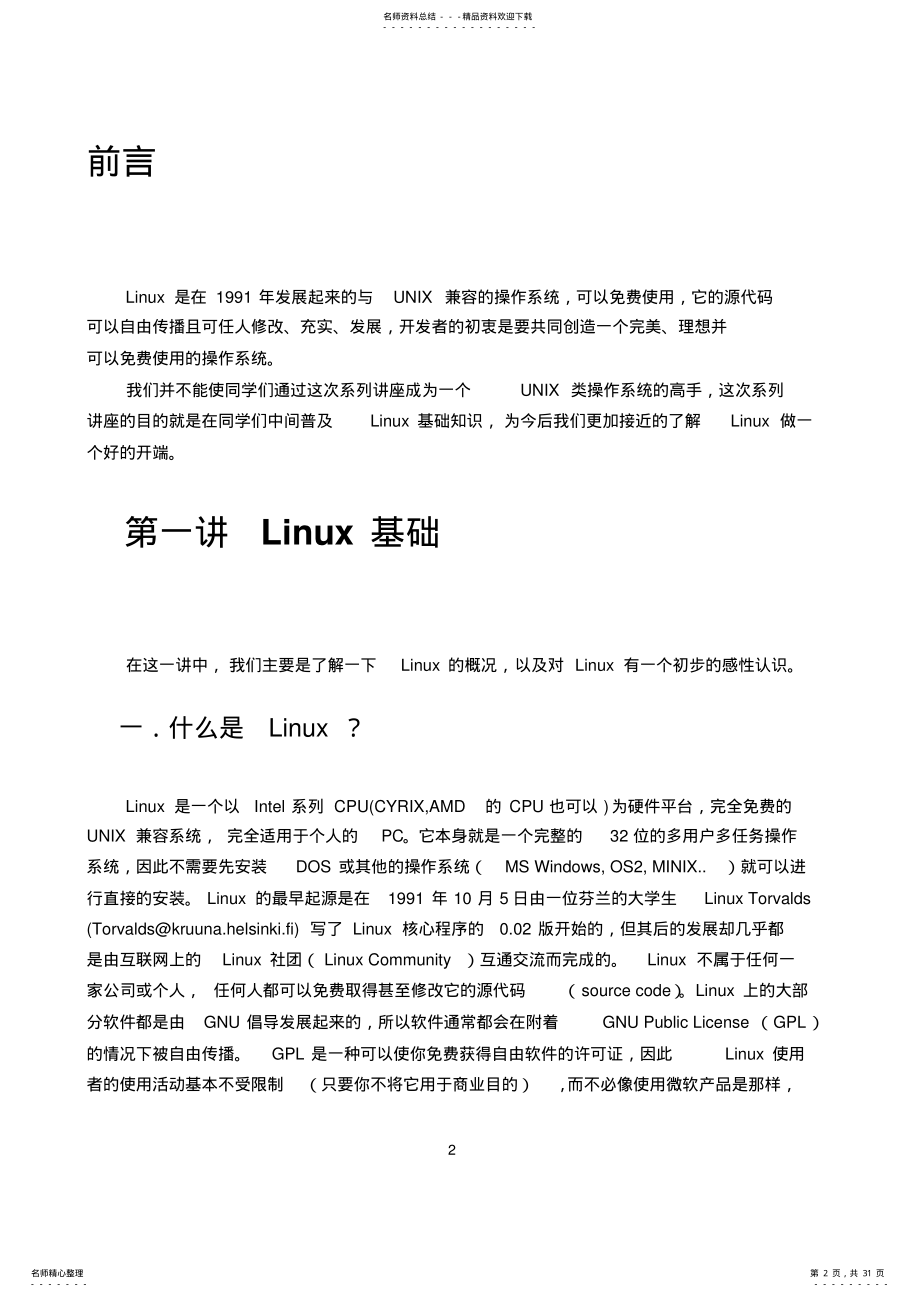 2022年Linux_操作系统-基础操作-教学免费贡献 .pdf_第2页