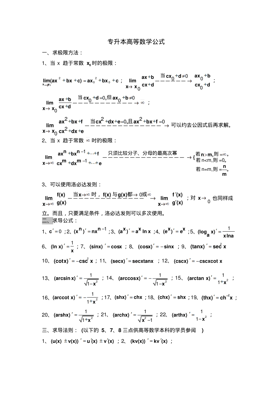 专升本数学公式汇总.pdf_第1页