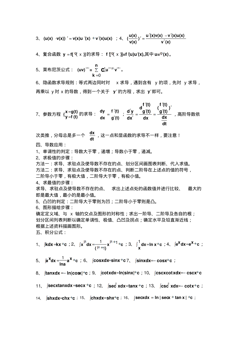 专升本数学公式汇总.pdf_第2页