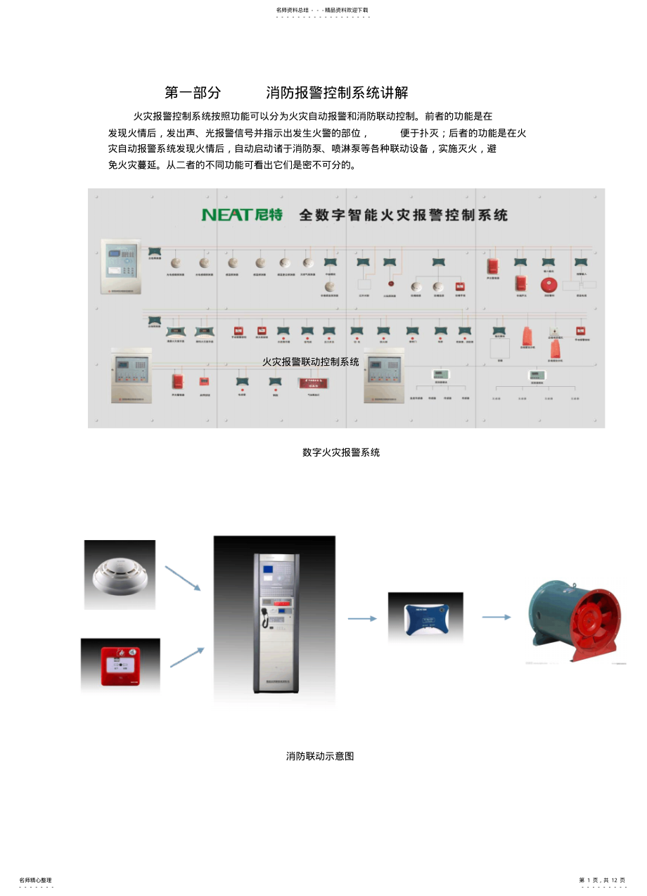 2022年2022年火灾处理流程及主机操作 .pdf_第1页