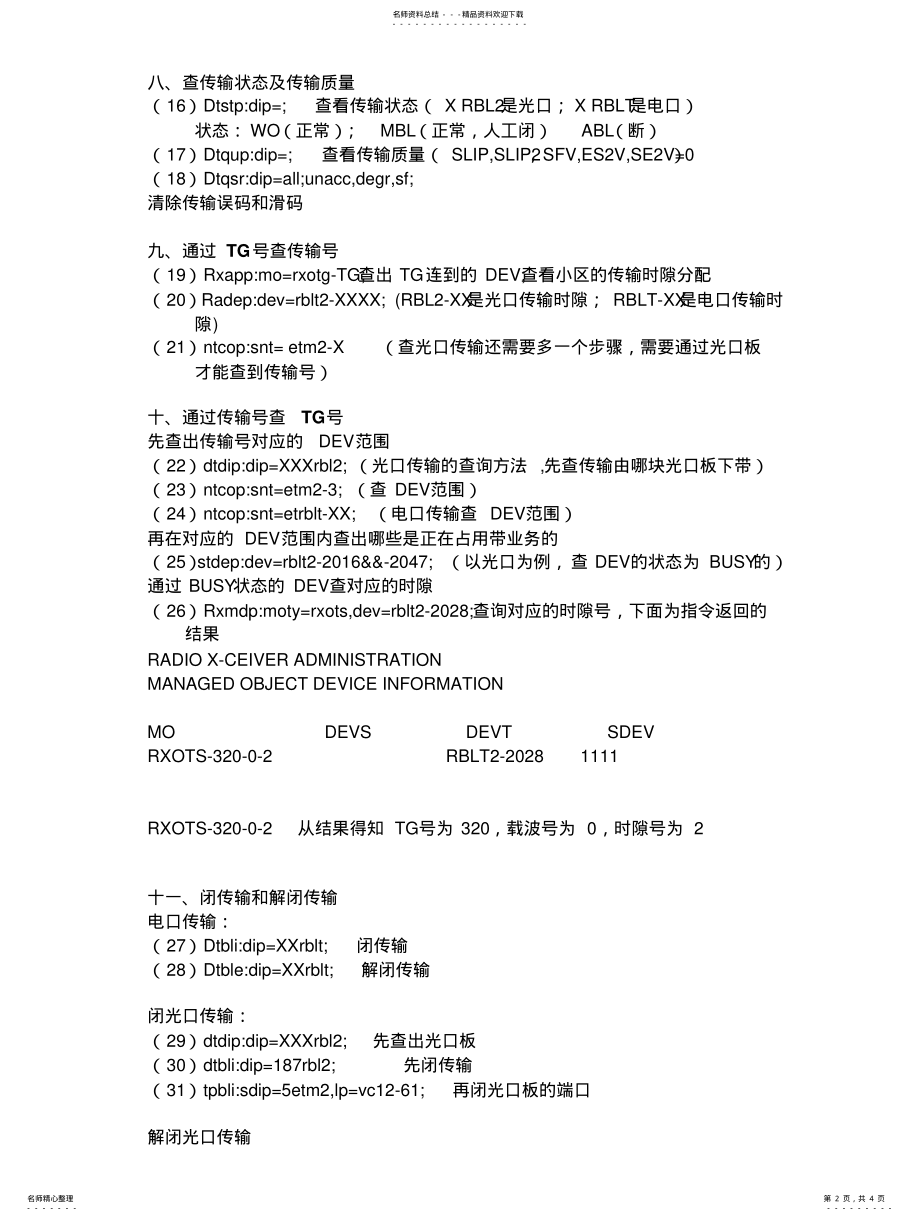 2022年BSC基础指令 .pdf_第2页