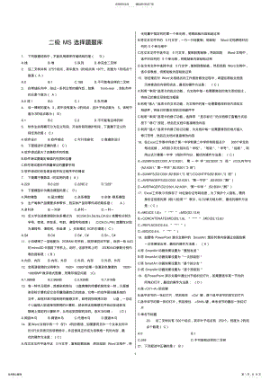 2022年2022年计算机二级MS-Office高级应用选择题 3.pdf